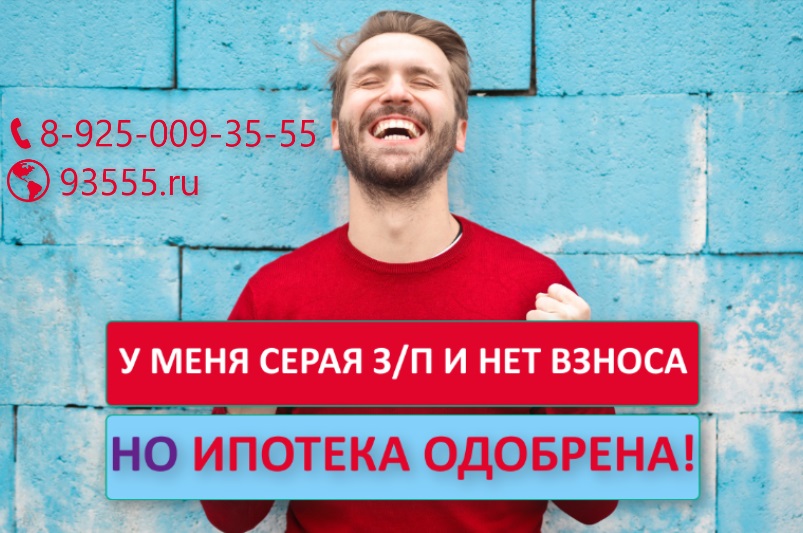 Одобрение ипотеки без визита в банк. Решаем сложные ситуации по ипотеке ...